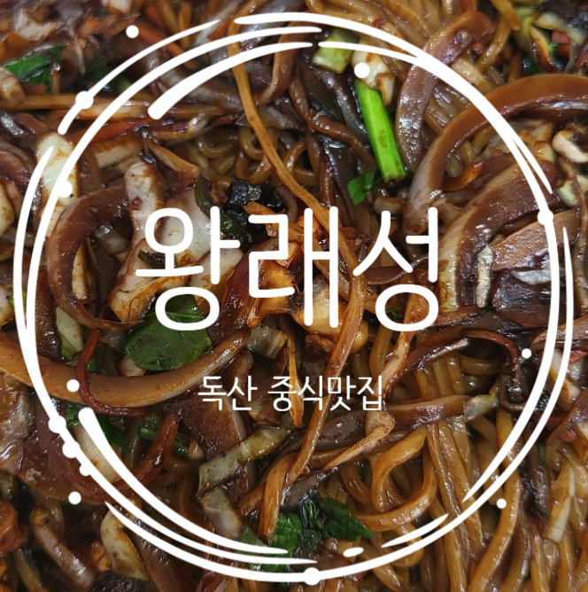 왕래성 이미지
