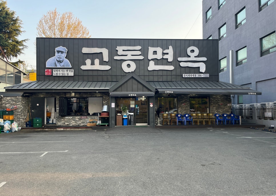 계명면옥 이미지