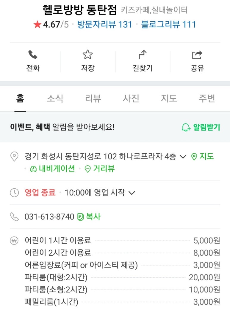 헬로방방 동탄점 이미지