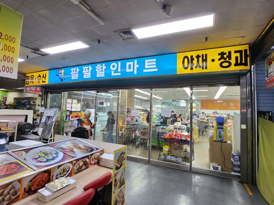 황실할인마트 이미지