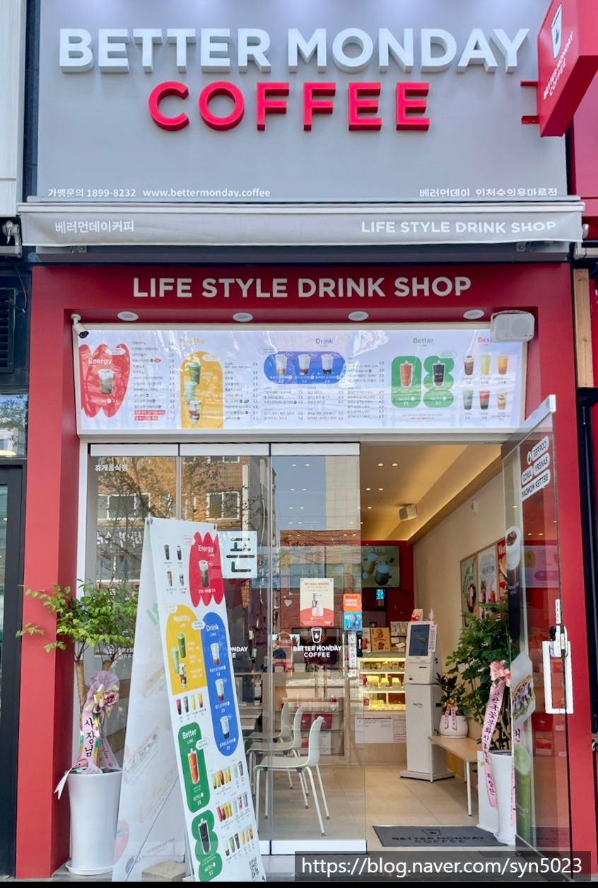 베러먼데이인천숭의용마루점 이미지