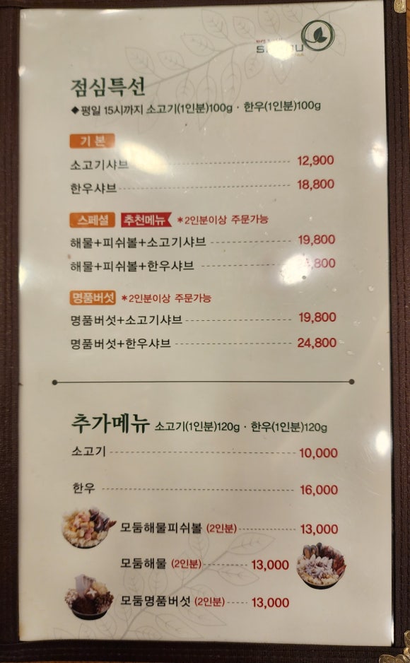 샤브마니아제주외도점 이미지