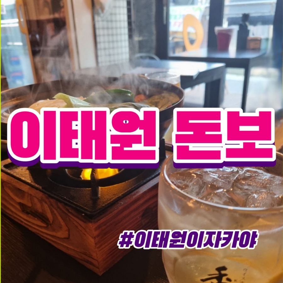 돈보 이자카야 이미지