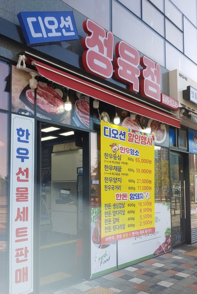 디오션정육점 이미지