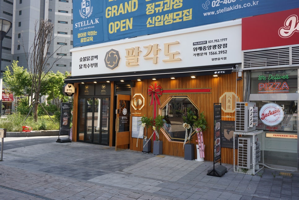 위례숯불닭갈비 이미지