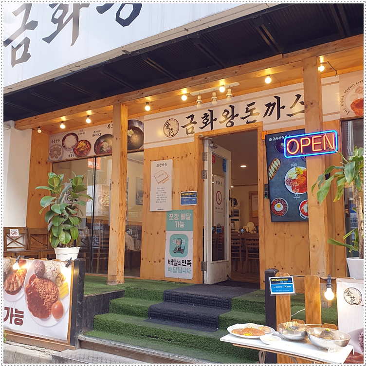 금화왕돈까스 이미지