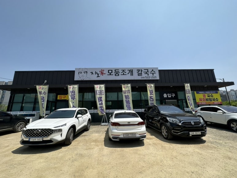 지노모둠조개칼국수 이미지