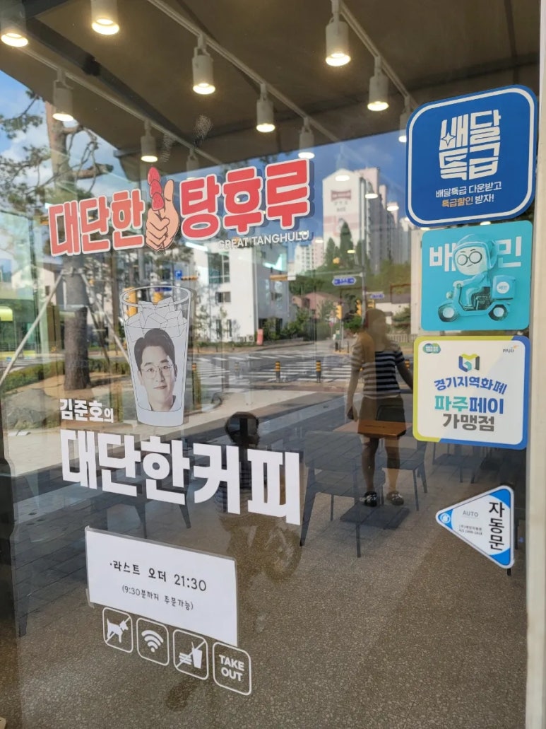 대단한커피&대단한탕후루운정 이미지