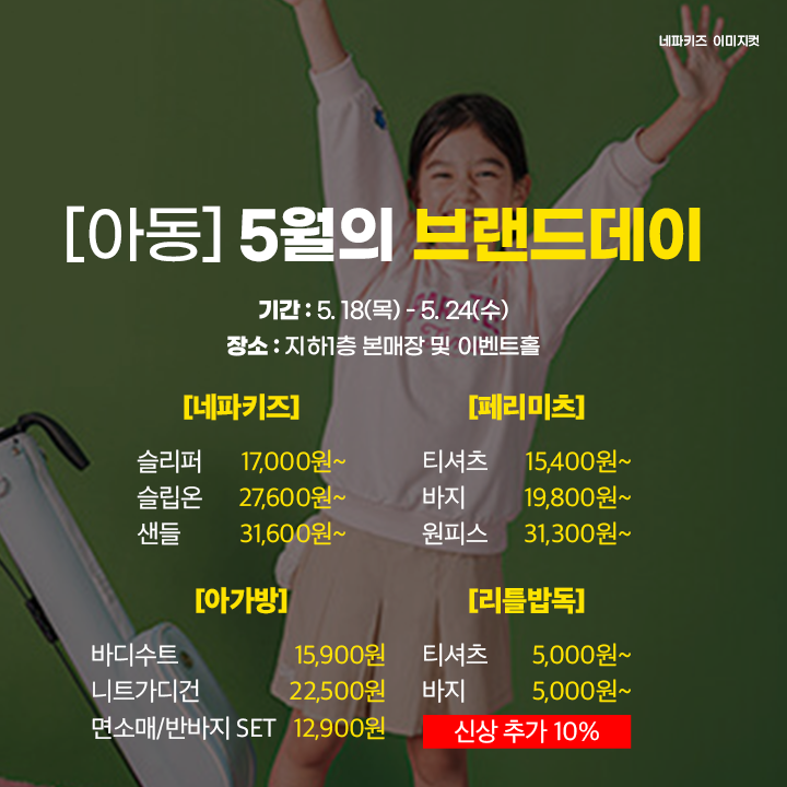 네파키즈모다아울렛 이미지