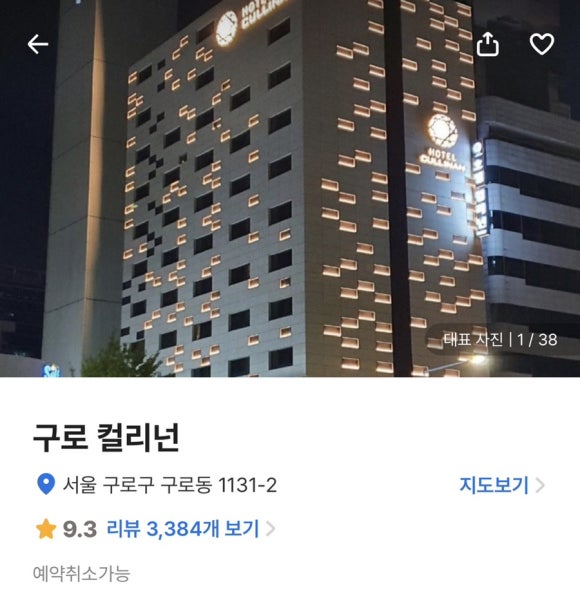 컬리넌호텔구로 이미지