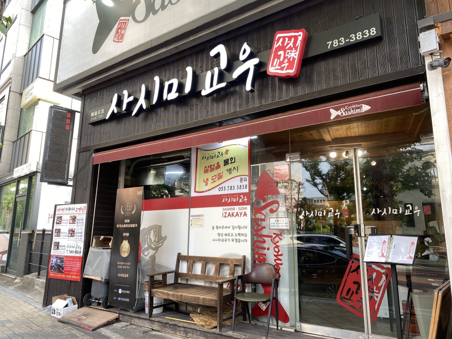 사시미교우 이미지