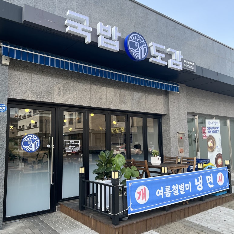 국밥도감 이미지
