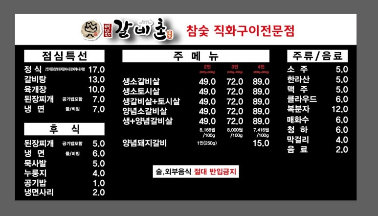 배대감갈비촌분당 이미지