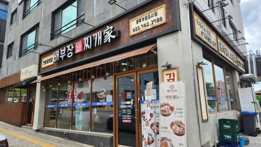 배부장찌개원주기업도시점 이미지