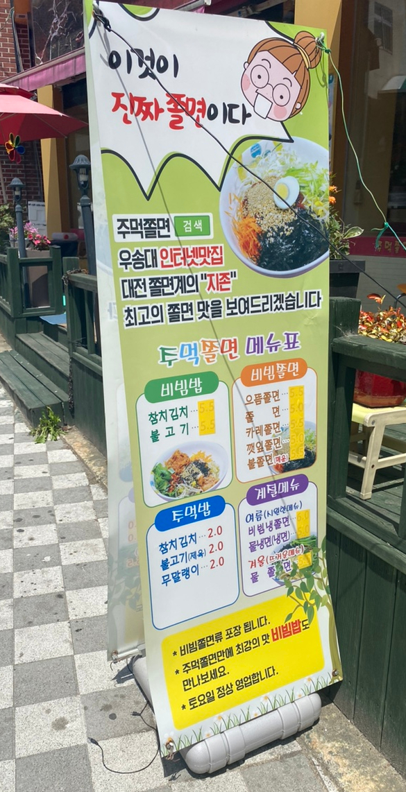 주먹쫄면 이미지
