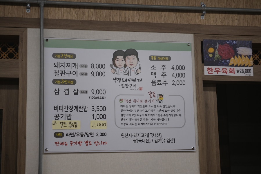 역전돼지찌개.철판구이 이미지