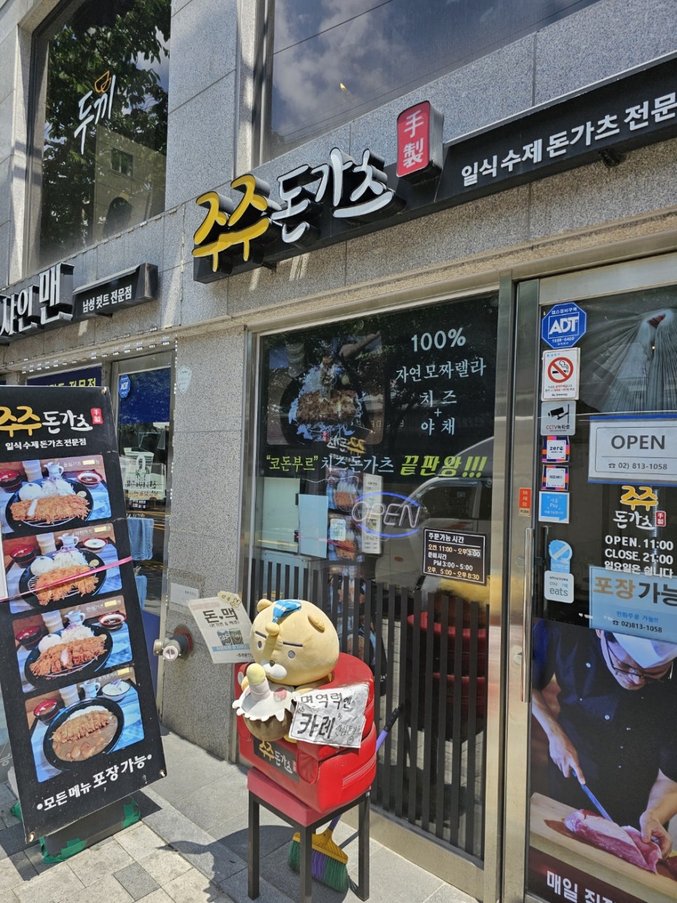 주주돈까스 이미지