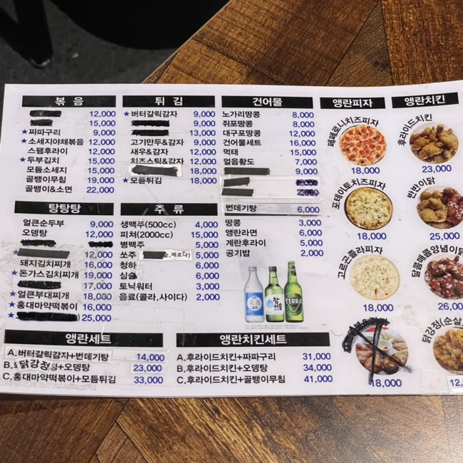 앵란이모네포차 이미지