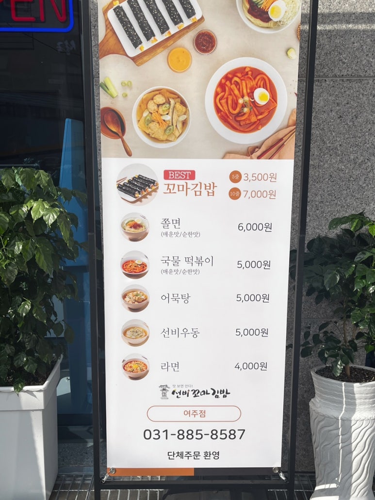 선비꼬마김밥여주점 이미지
