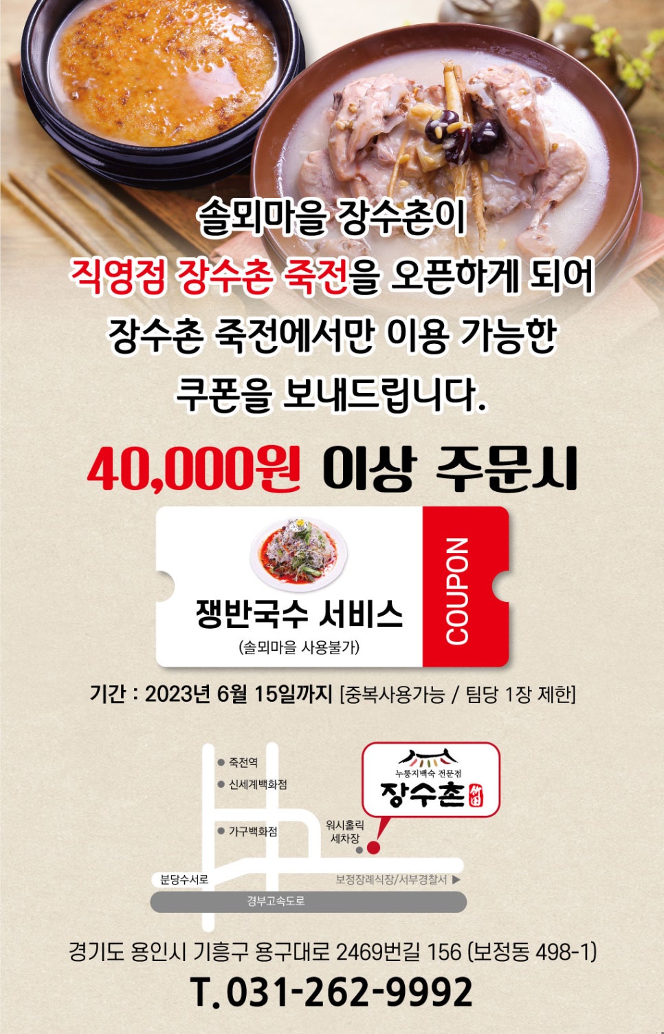 장수촌죽전 이미지