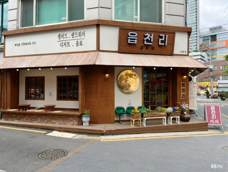 읍천리382 신림점 이미지