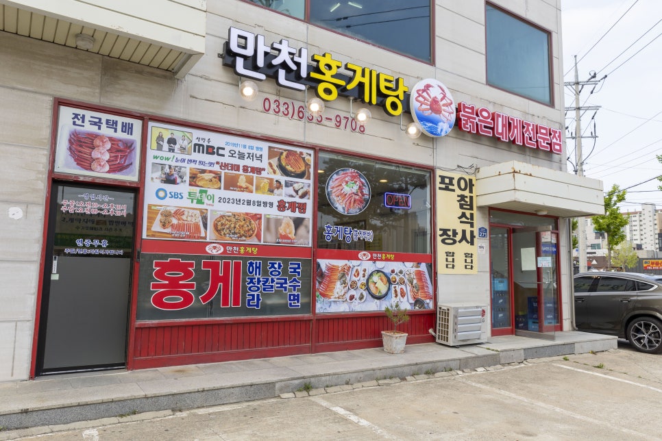 만천홍게탕 이미지