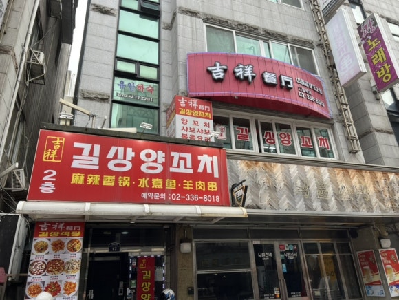 길상양꼬치 이미지