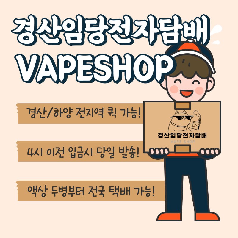경산임당전자담배 이미지