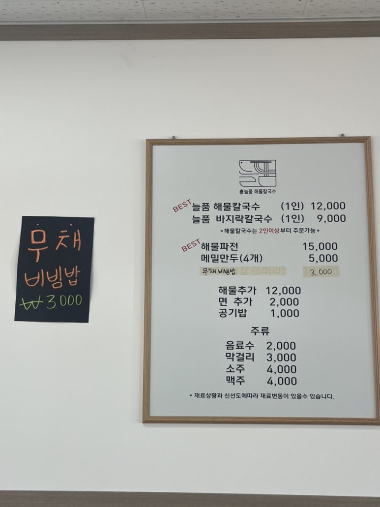 늘품해물칼국수 이미지