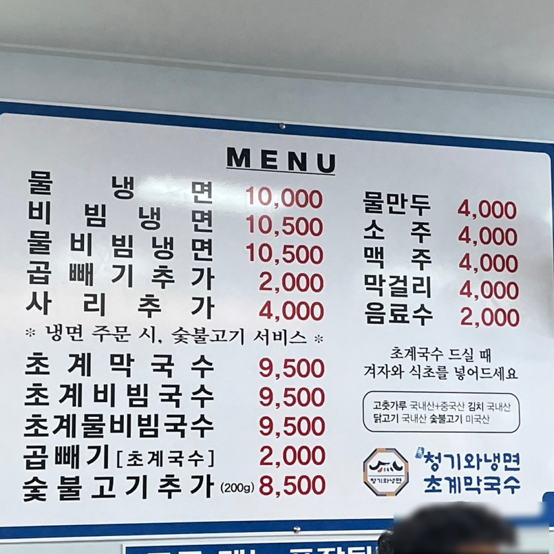 청기와냉면·초계막국수 아산점 이미지