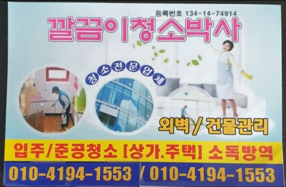 깔끔이청소박사 이미지