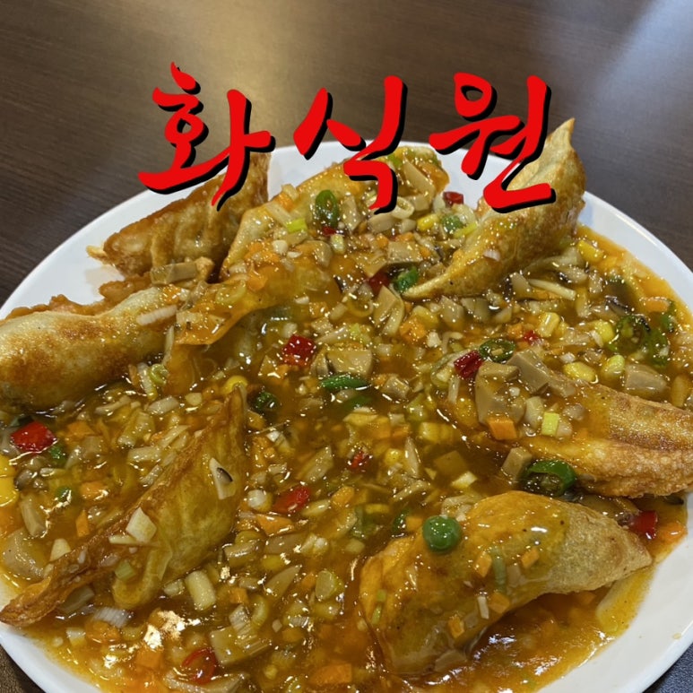 화식원 이미지