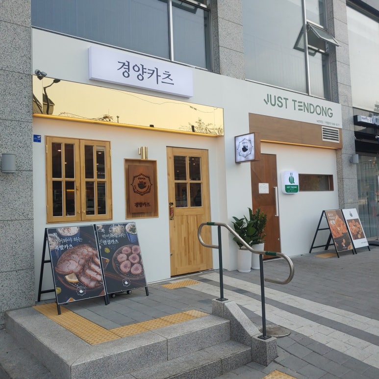 저스트카츠 이미지