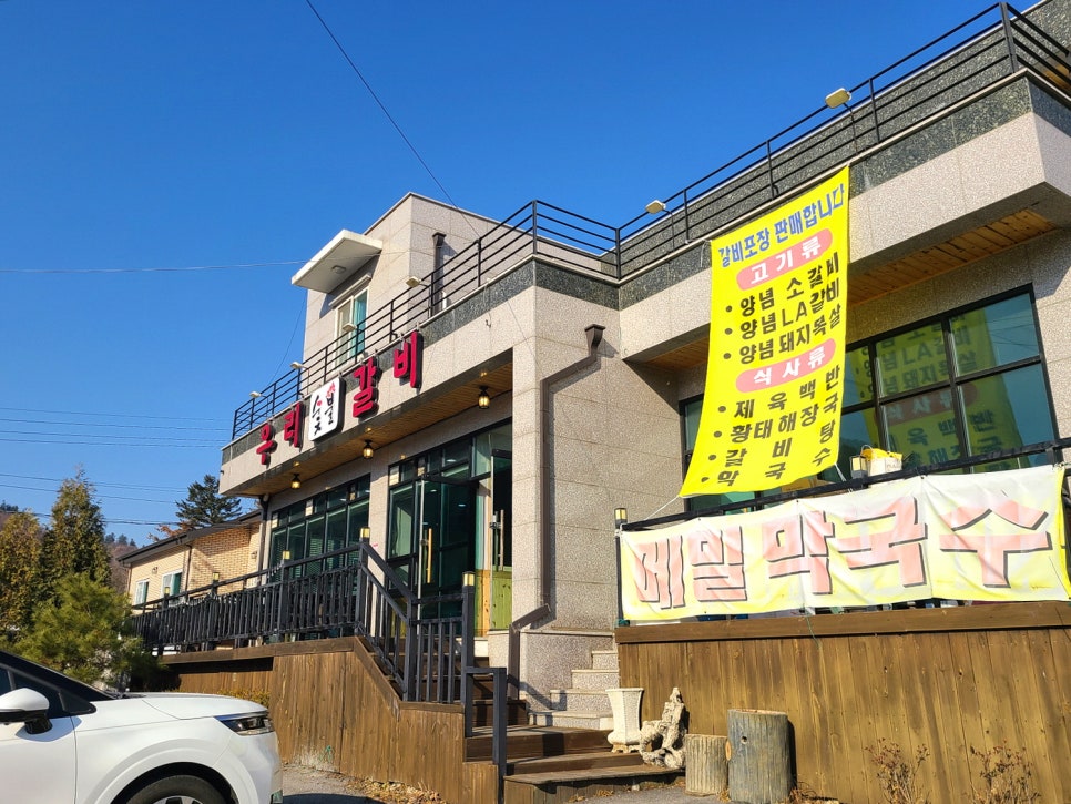 우리숯불갈비 이미지