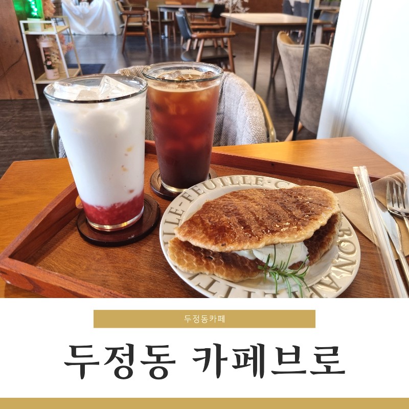 Cafe Bro(카페브로) 이미지