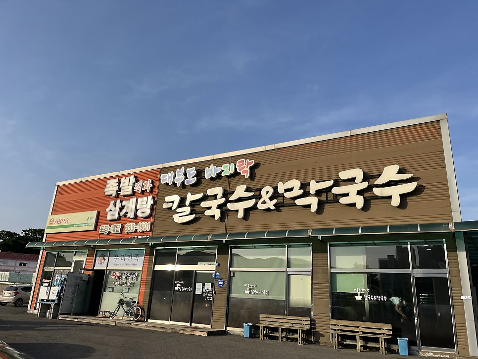대부도바지락칼국수&막국수 이미지