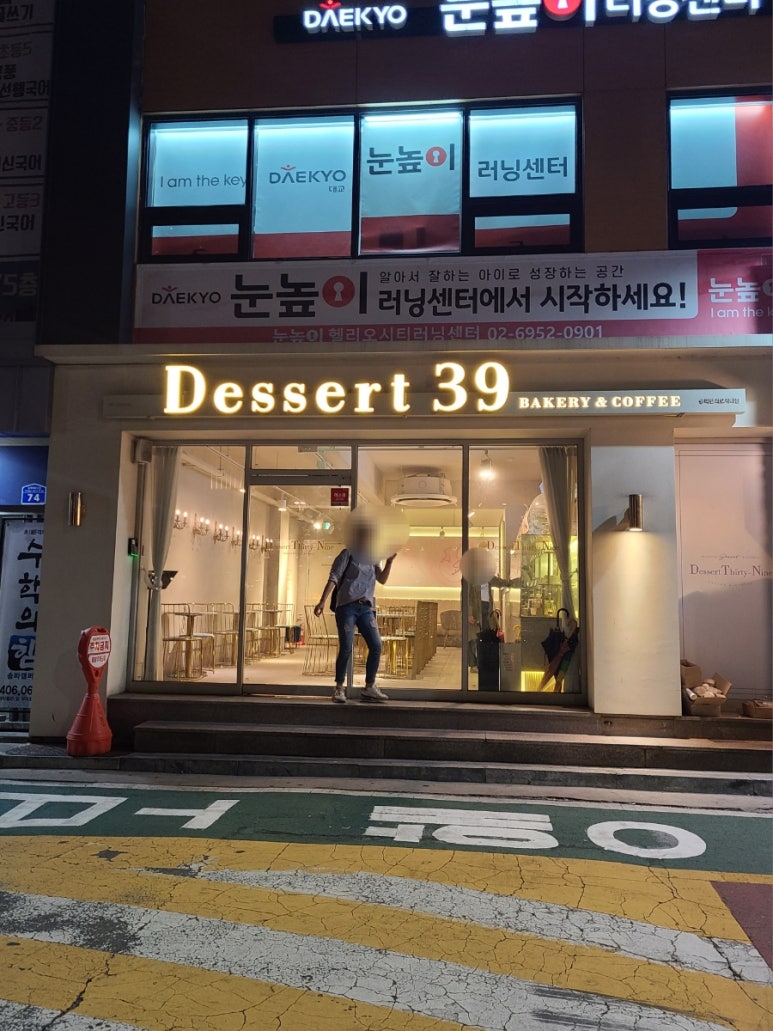 디저트39 송파헬리오시티점 이미지
