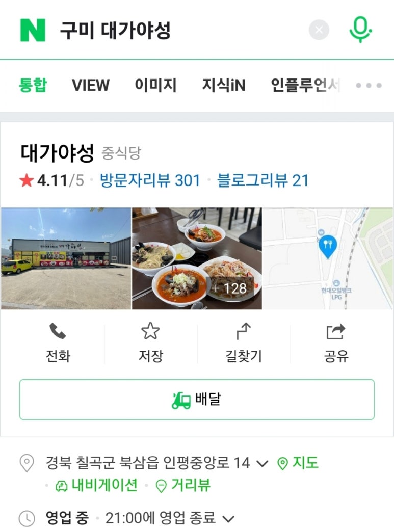 대가야성짬뽕 이미지