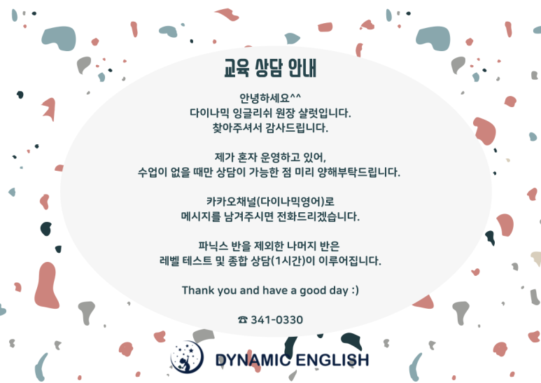 다이나믹영어교습소 이미지