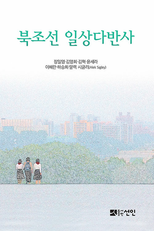 도서출판선인 이미지