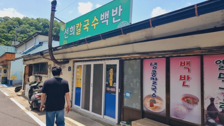 선희칼국수백반 이미지