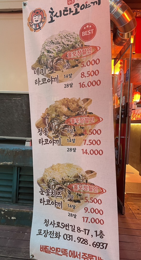 호시타코야끼 신곡점 이미지