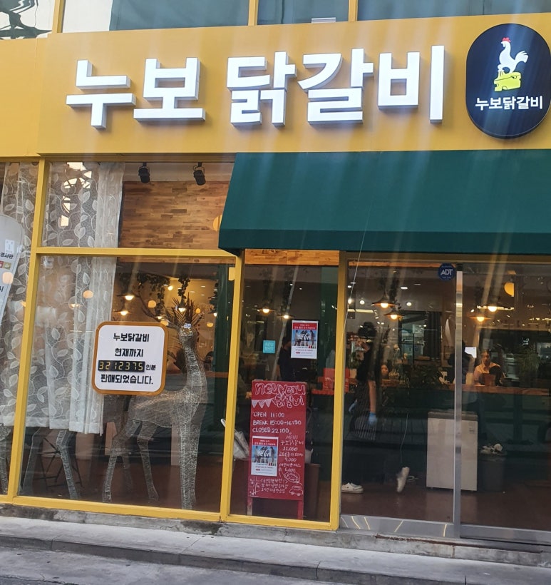 누보닭갈비 이미지