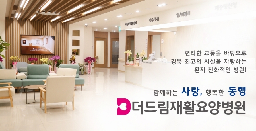 더드림요양병원 이미지