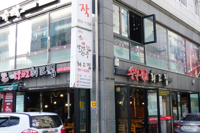 최고집숯불 이미지