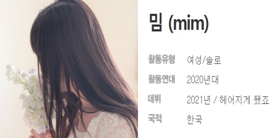 밈(MIM) 이미지