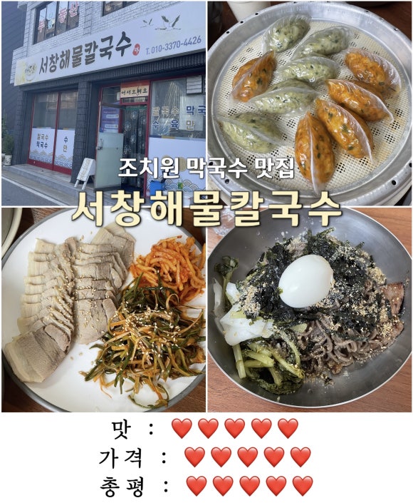 서창해물 칼국수 이미지