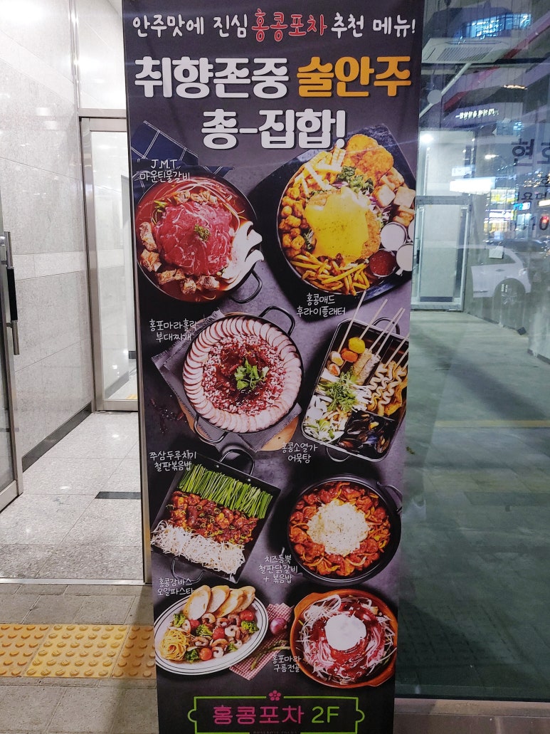 홍콩포차 김해율하점 이미지