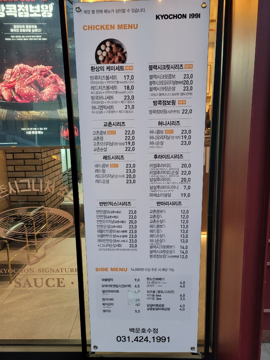 교촌치킨백운호수점 이미지