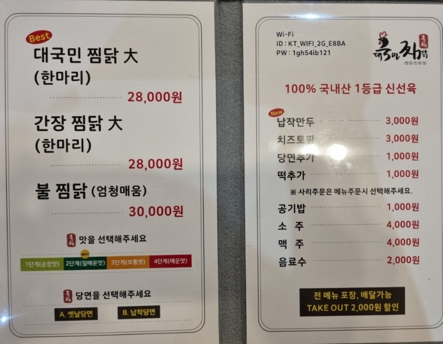 대국민찜닭 이미지